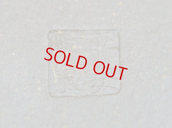 画像3: 平安虹泉作　「緑釉窯変鋲打切足楕円」 (3)