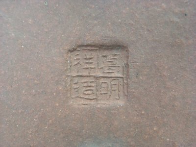 画像3: 海鼠釉外縁切足楕円