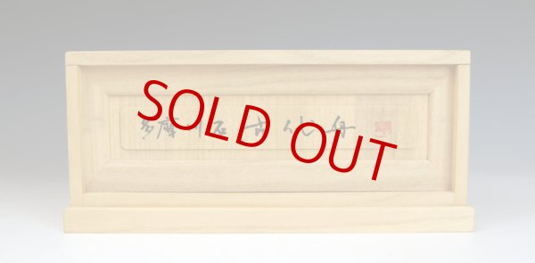 画像3: 多摩川石・舟形　銘「古代舟」 (3)