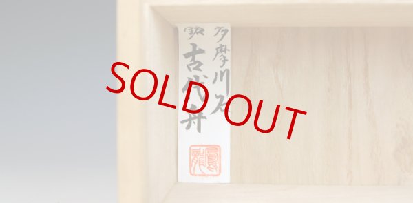 画像5: 多摩川石・舟形　銘「古代舟」 (5)